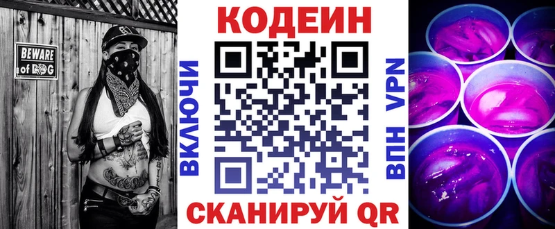 Купить  Беломорск  Codein Purple Drank 